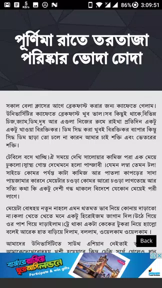 গার্ল ফ্রেন্ড ( GF ) এর সাথে - Bangla Choti Golpo 스크린샷 2