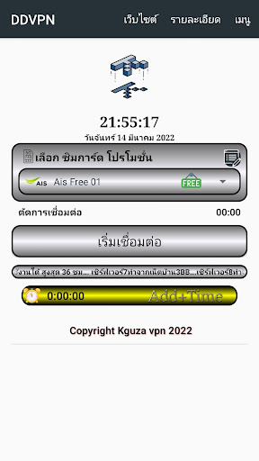 DDVPN应用截图第1张
