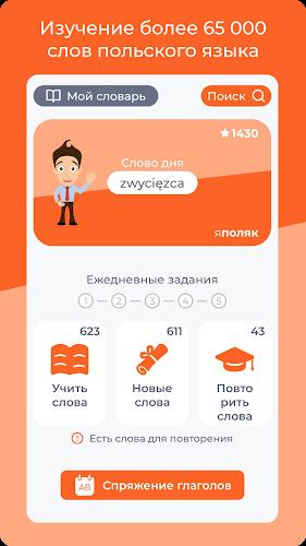 Учим польский язык. 65000 слов Screenshot 1