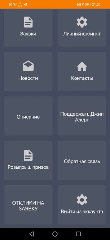 Джип Алерт, помощь на дороге 스크린샷 2