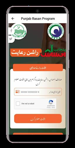 PM EHSAAS Program Relief 2023 Captura de tela 2