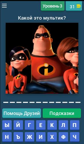 Угадай мультики應用截圖第4張