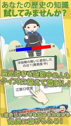 戦国クイズ　〜天下統一！戦国武将の城・国盗りゲーム〜应用截图第2张