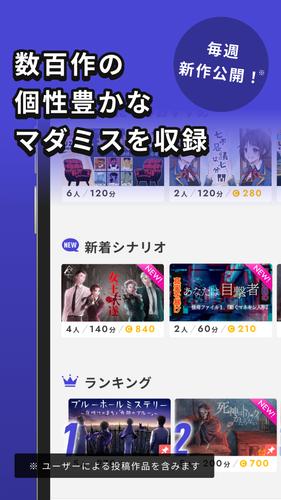 ウズ - マーダーミステリーアプリ应用截图第4张