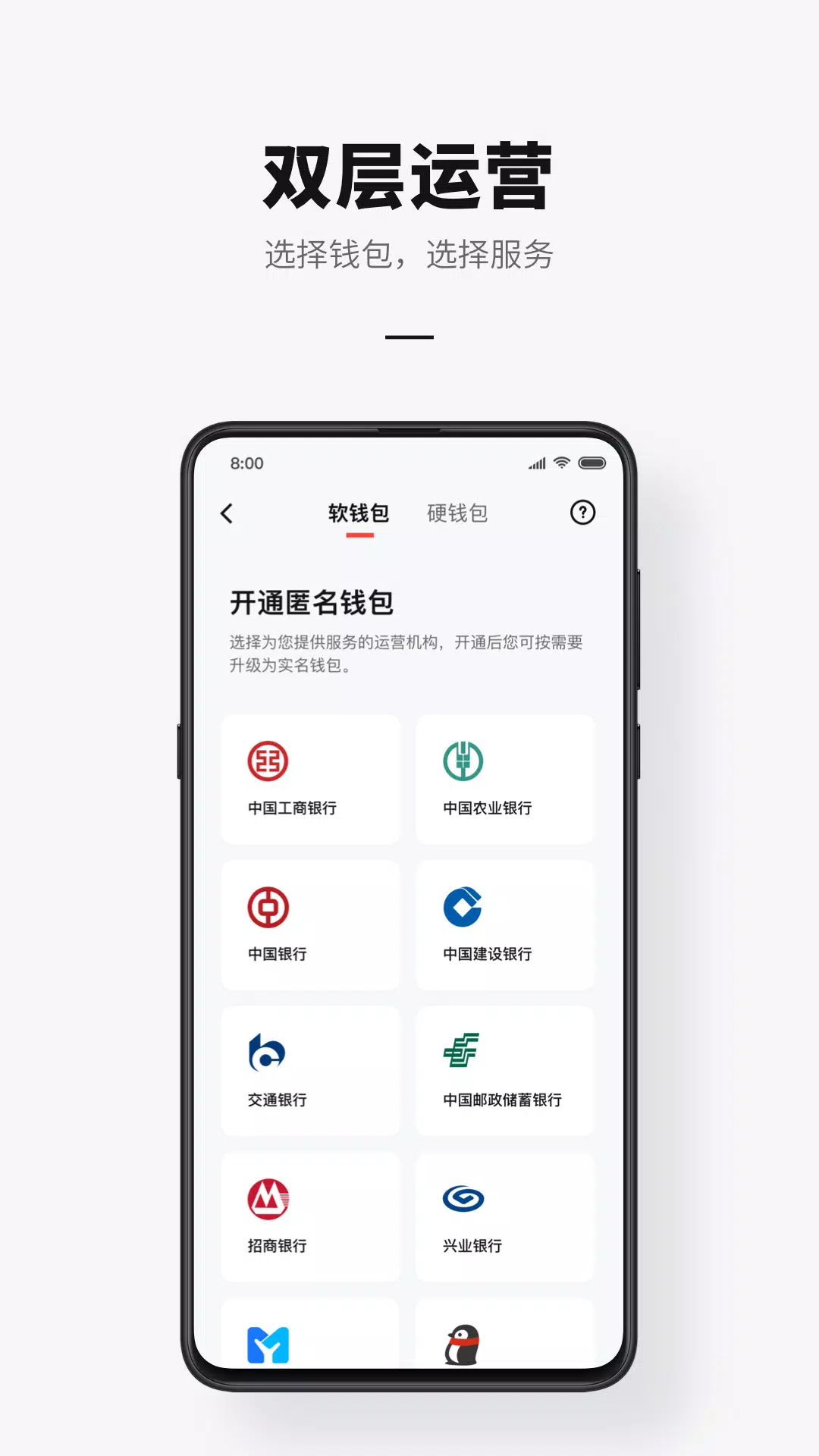 e-CNY應用截圖第1張
