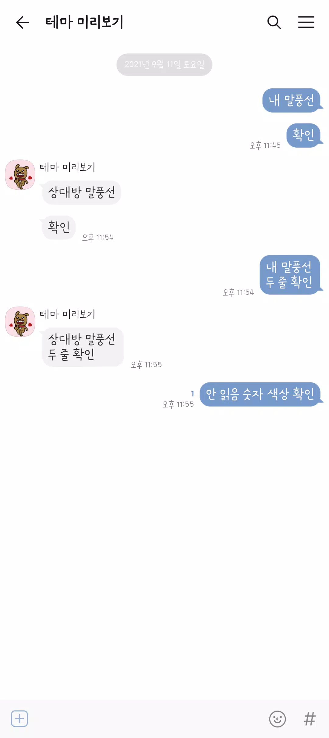 다크블루 카톡테마应用截图第3张