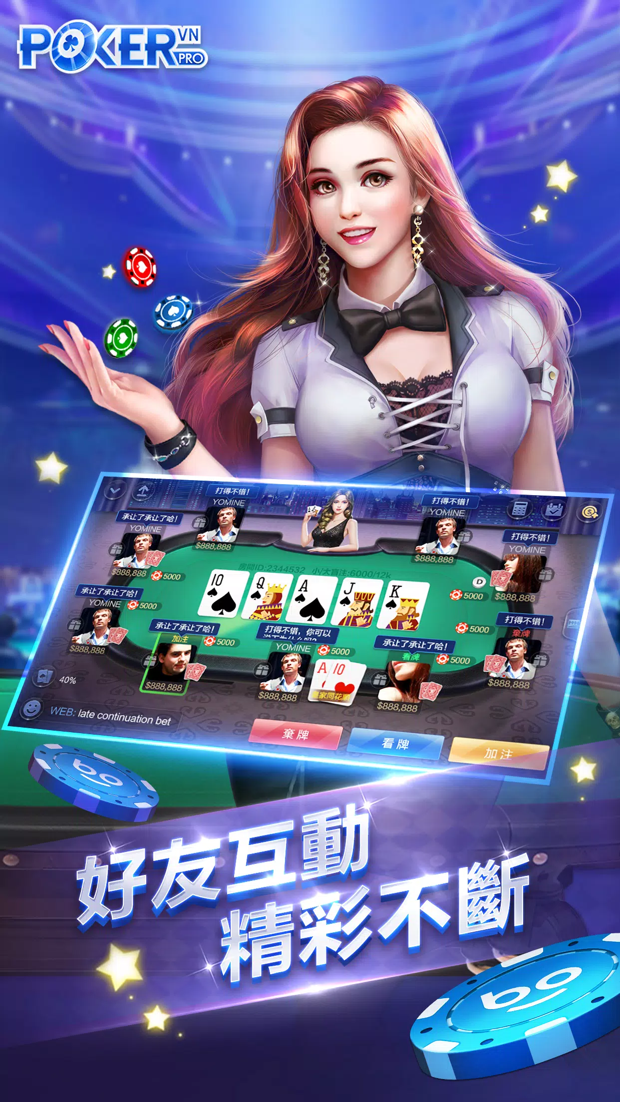 德州撲克中文版应用截图第3张