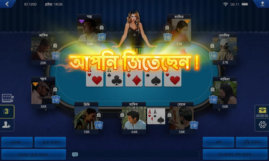 বাংলা পোকার HD Screenshot 4