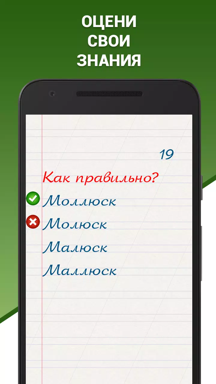 Грамотей! Викторина орфографии應用截圖第2張