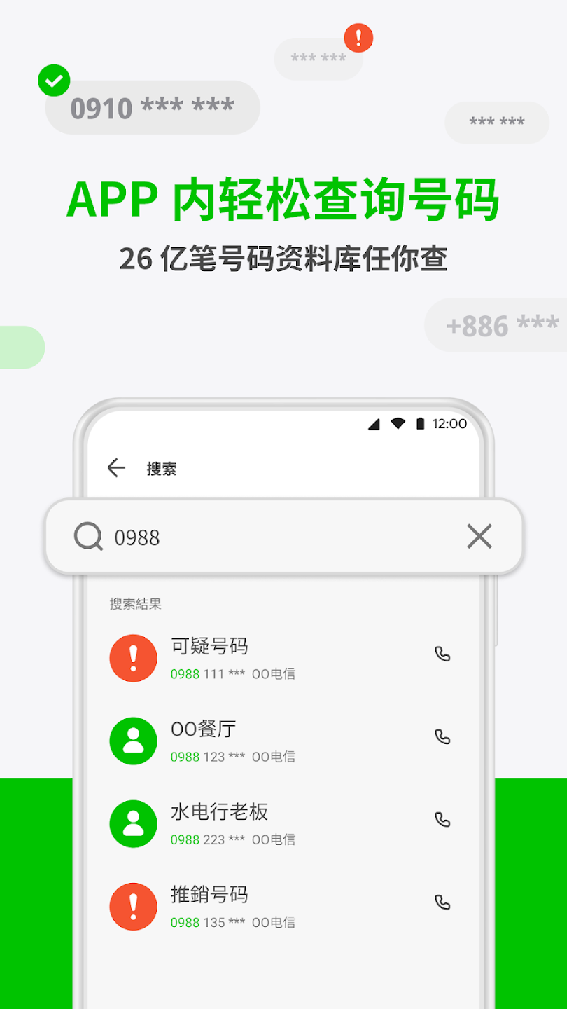 Whoscall - Caller ID & Block应用截图第4张