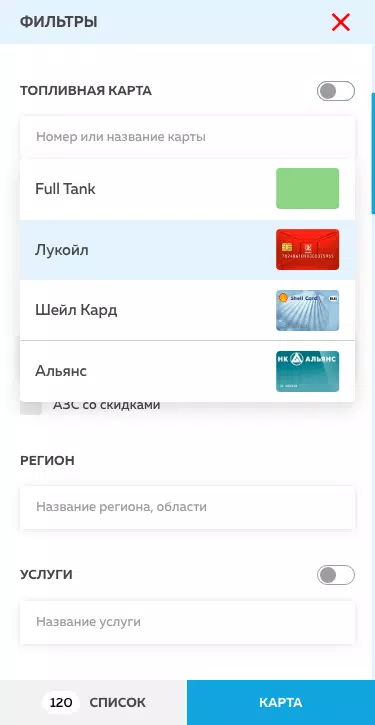 Полный бак应用截图第3张