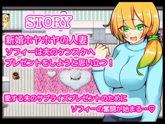 Sophie, the new wife Screenshot 1