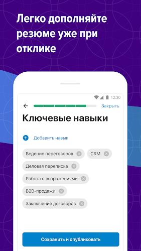 Поиск работы на hh Capture d’écran 4