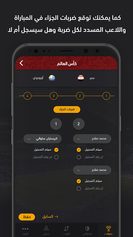 FilGoal - Predict&Win Screenshot 4