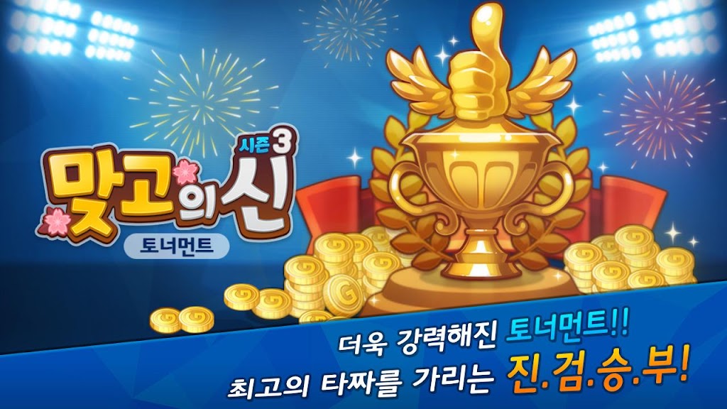 맞고의 신 : 카카오 공식 무료 고스톱 Capture d’écran 1