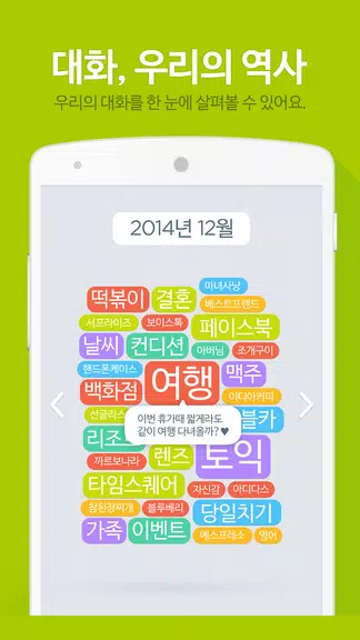 진저 for 비트윈 - 사랑을 이해하는 인공지능应用截图第2张