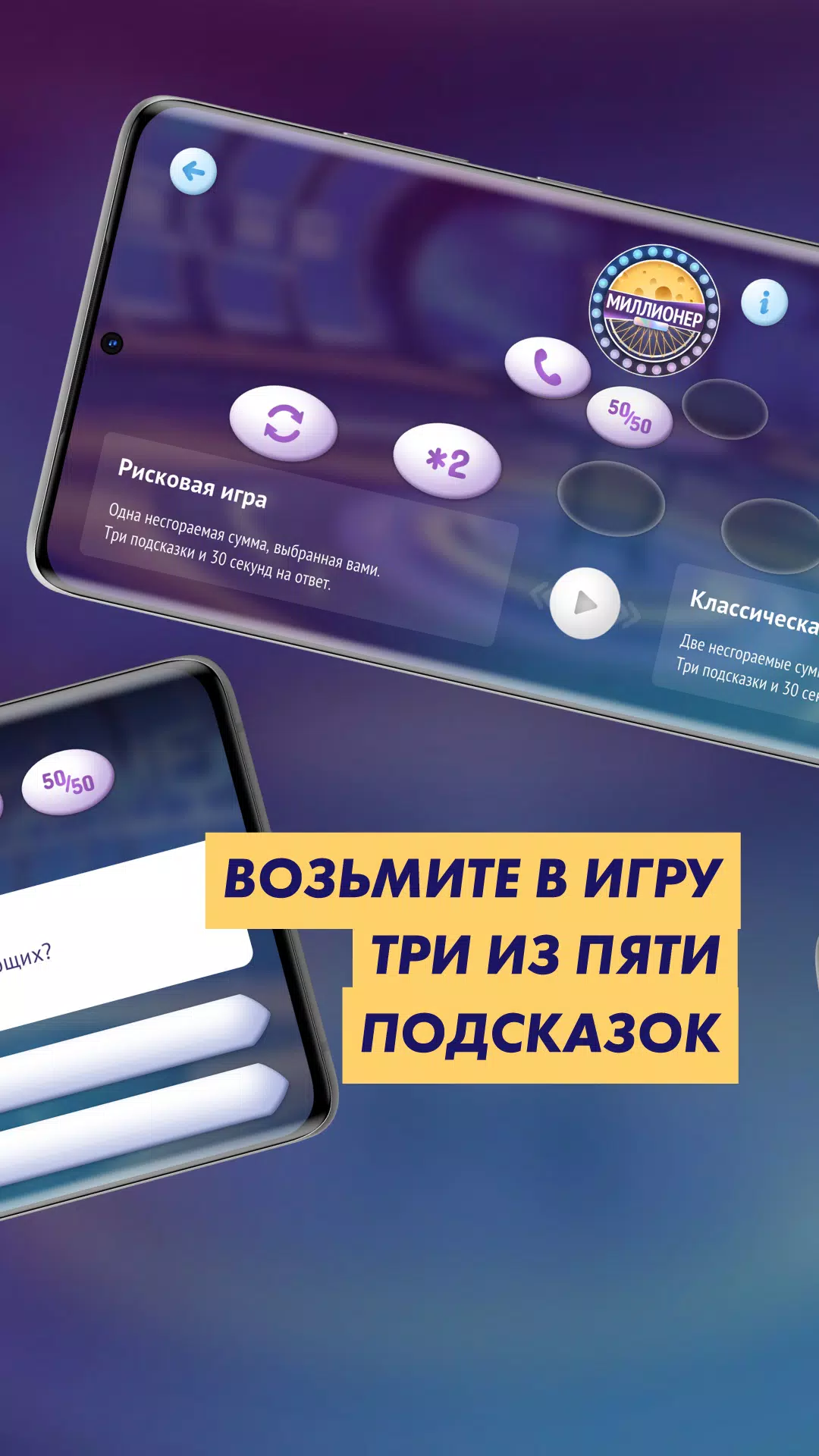 Викторина «Маэстро Миллионер»应用截图第2张