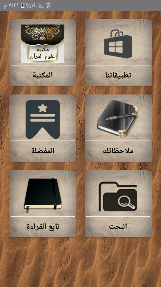 مكتبة كتب علوم القرآن - 9 كتب スクリーンショット 1