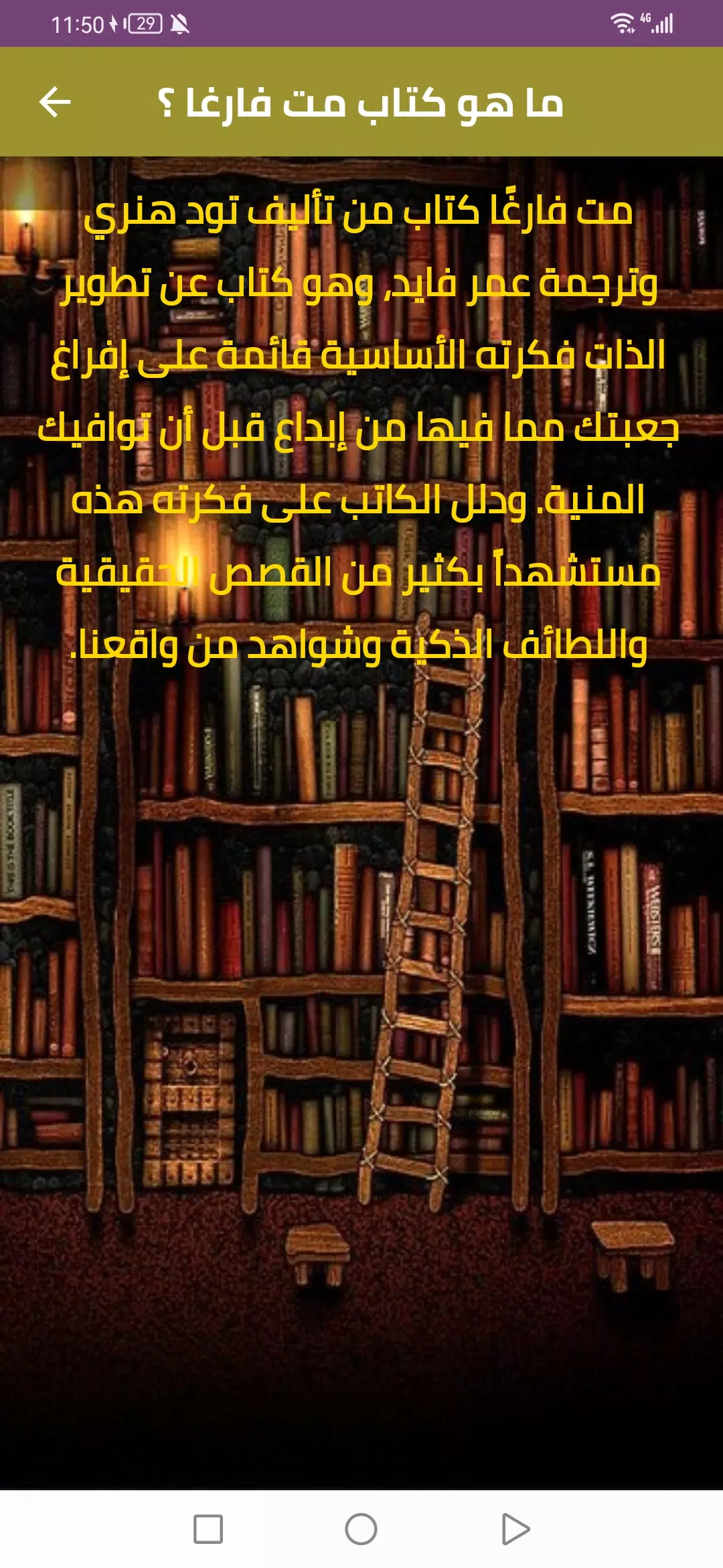 كتاب مت فارغا应用截图第2张