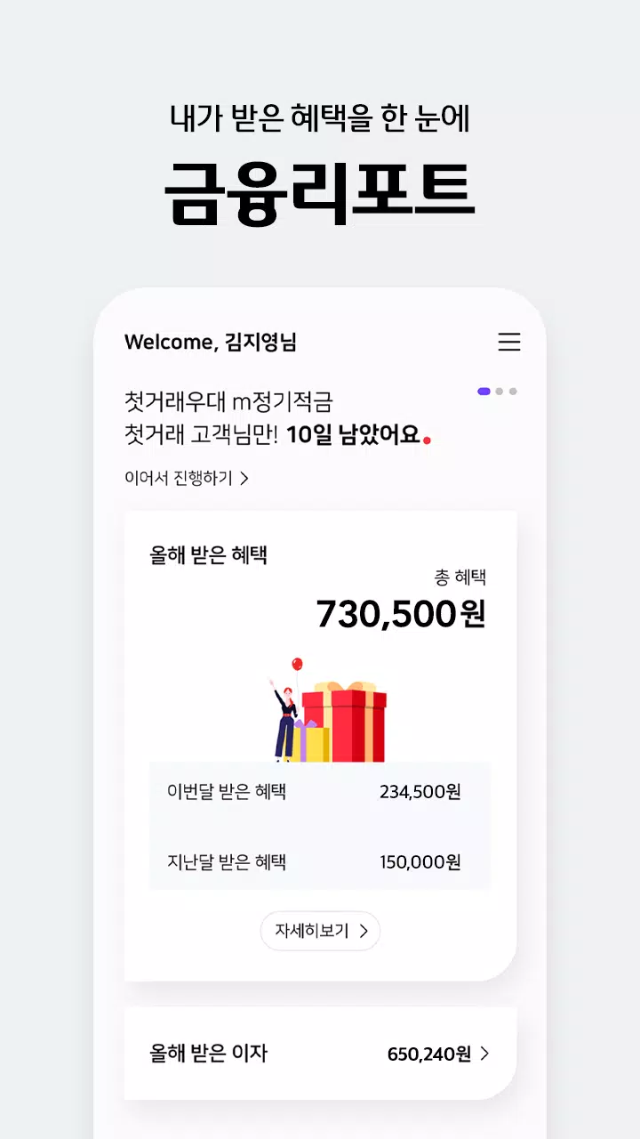 웰컴디지털뱅크(웰컴저축은행) Captura de tela 4