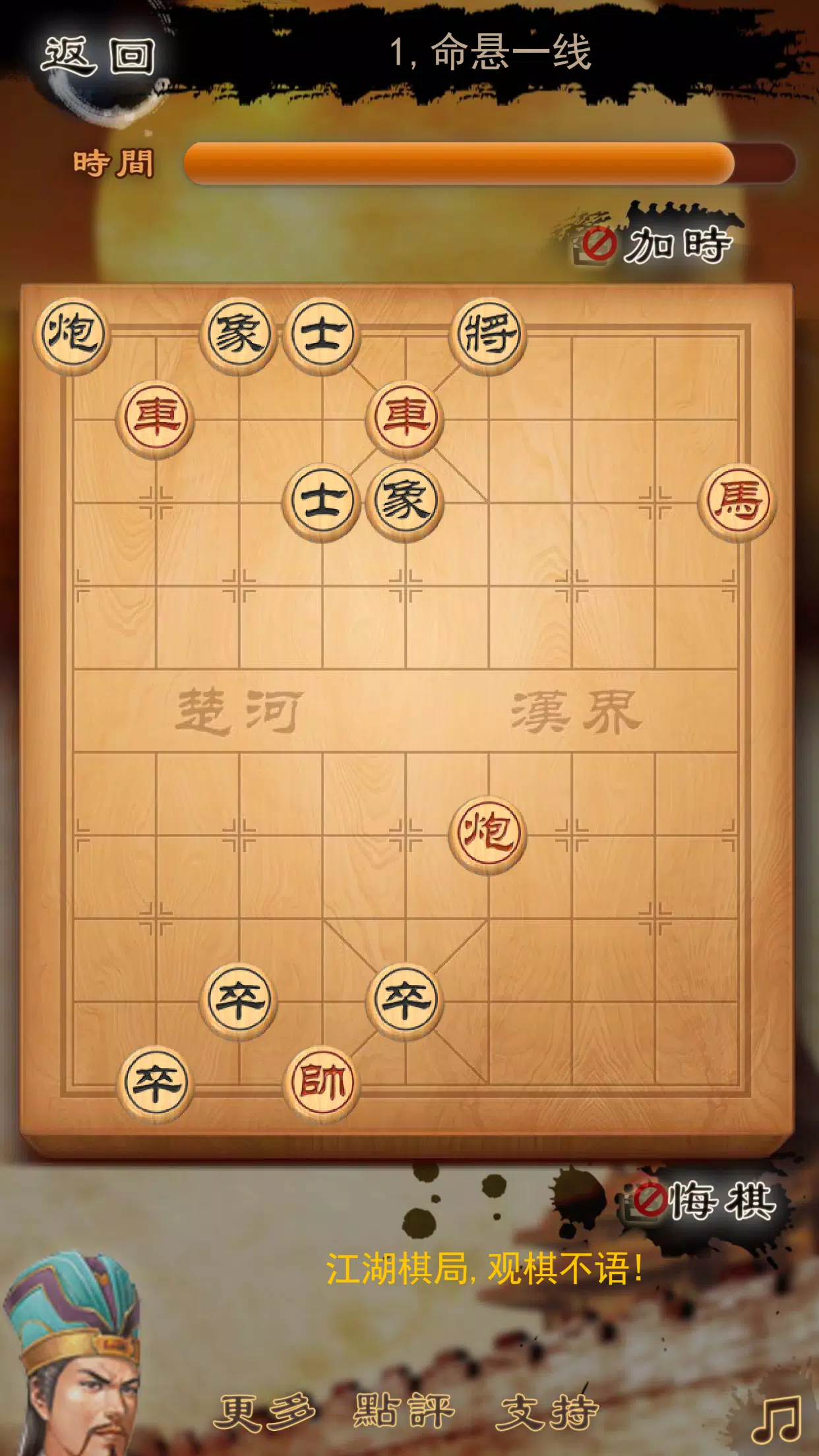 Three Kingdoms chess:象棋 スクリーンショット 2