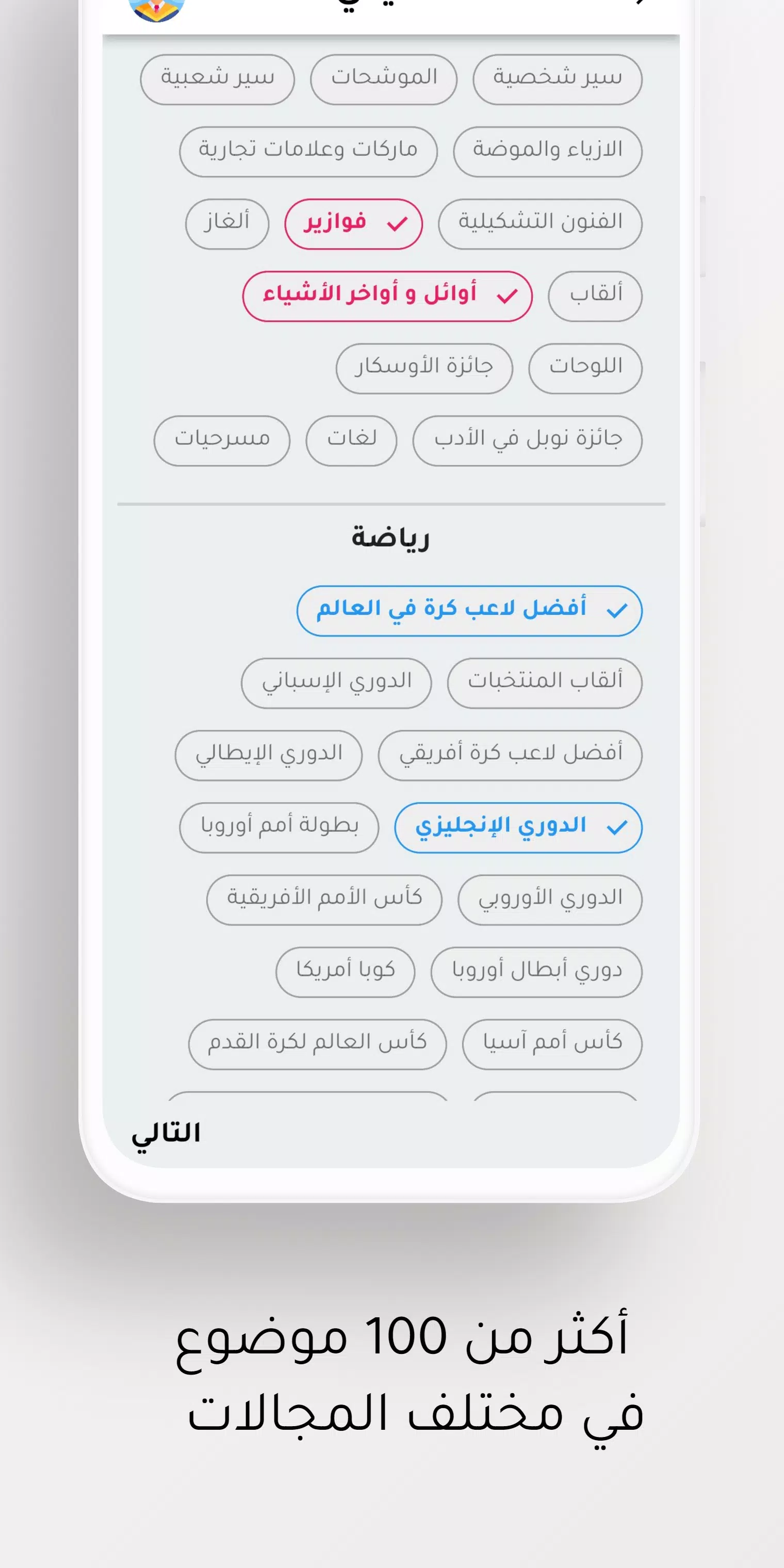 أسئلة ثقافیة應用截圖第4張