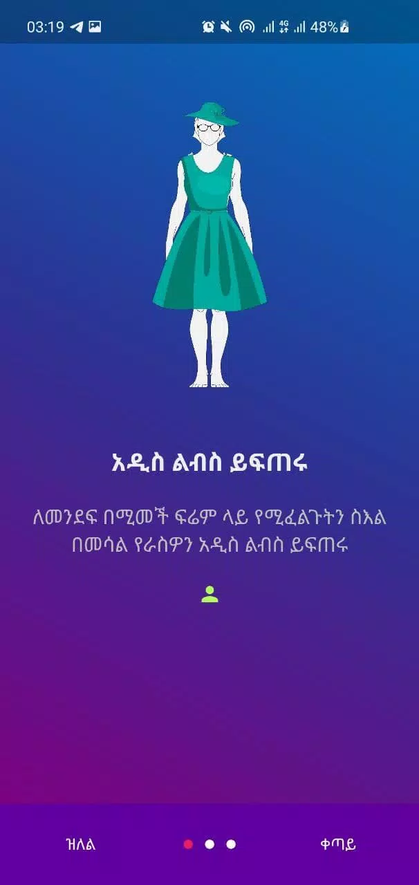 Ethiopian Fashion Illustrator 스크린샷 2