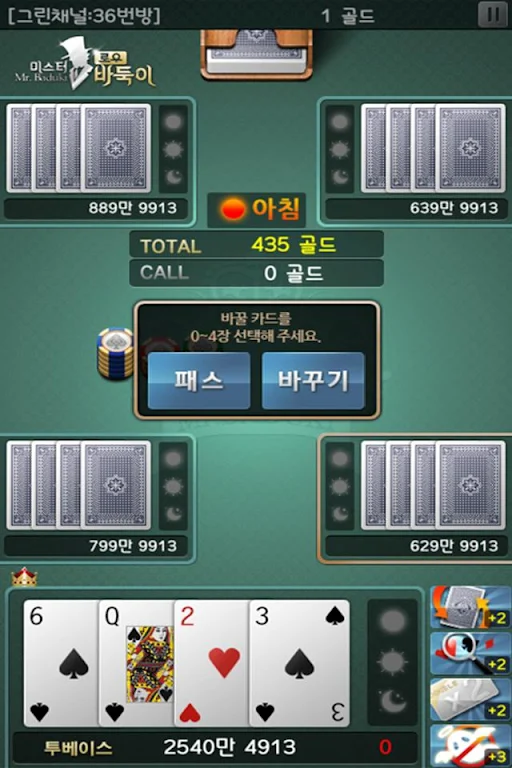 미스터로우바둑이应用截图第3张