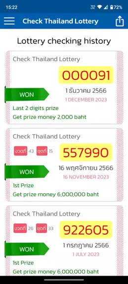 ตรวจหวย QRCode Screenshot 4
