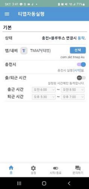 Navi Auto Start (NAS)應用截圖第1張