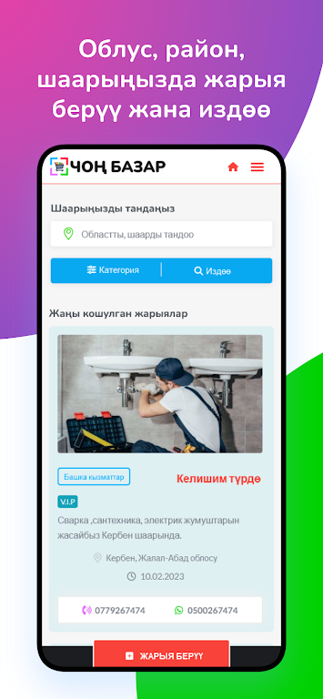 Чон Базар KG Screenshot 1