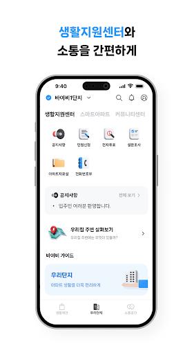 바이비 | 커넥티드 공간서비스 플랫폼 | 아파트앱 स्क्रीनशॉट 4