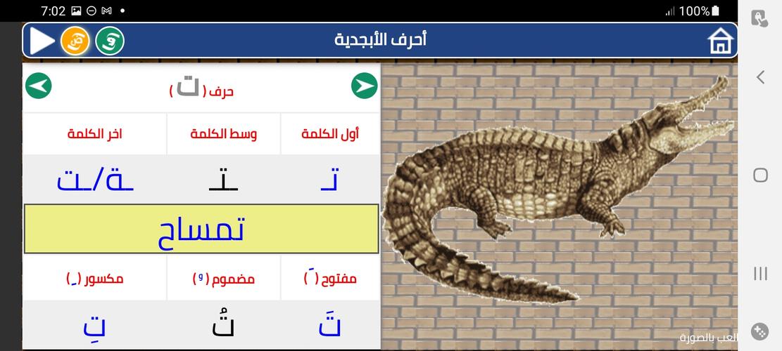 Arabic alphabet and words Скриншот 2