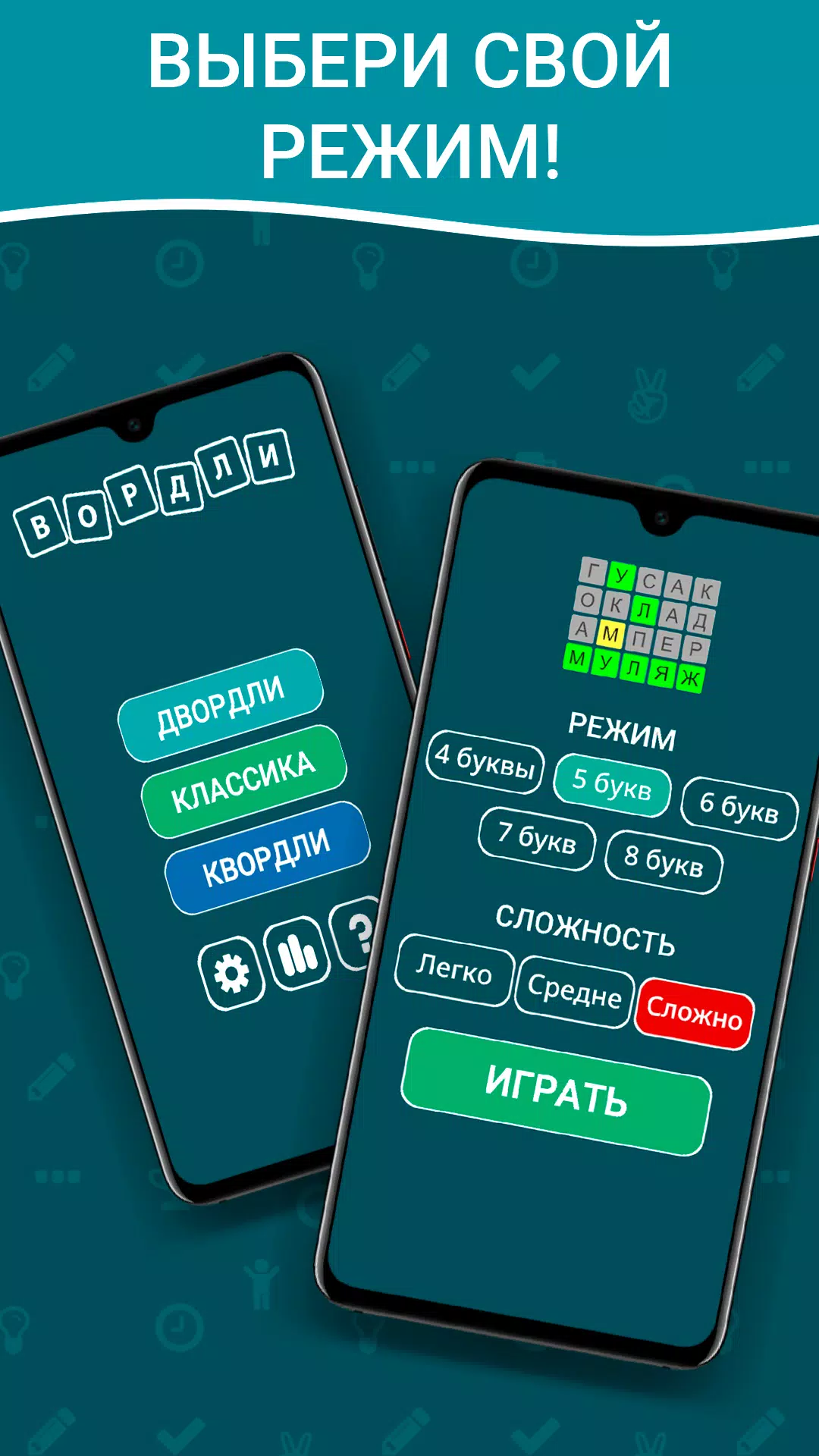Вордли на русском! 5 букв स्क्रीनशॉट 2