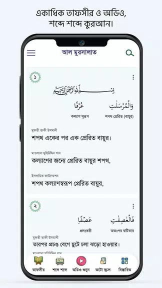 মুসলিম বাংলা কুরআন হাদীস নামাজ Capture d’écran 3