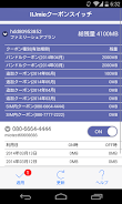 IIJmio Coupon Switch应用截图第1张