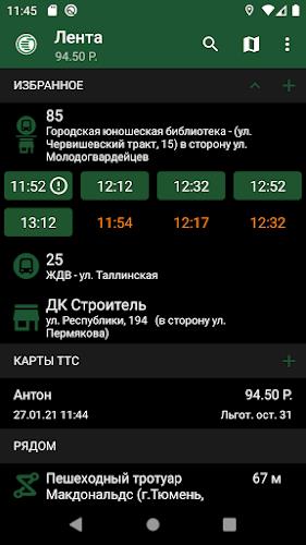 Тюменский транспорт應用截圖第2張