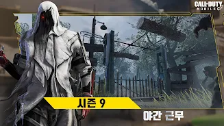 Call of Duty®: Mobile KR Capture d'écran 1