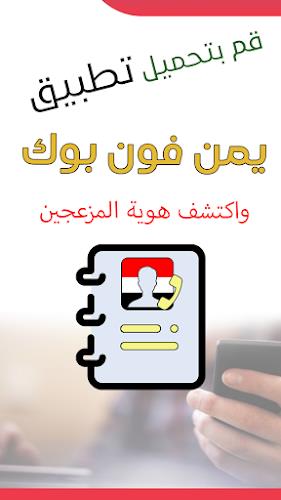 كاشف الارقام  : يمن فون بوك应用截图第1张
