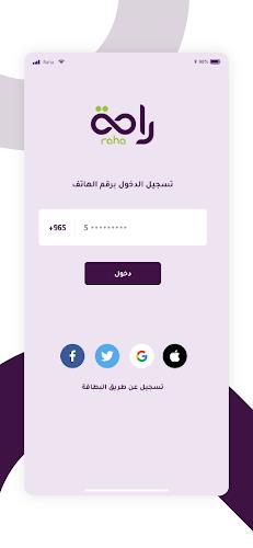Raha - راحة Screenshot 2