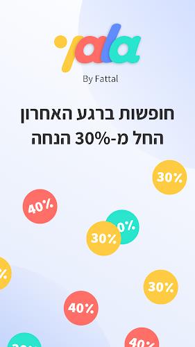 yala – מבצעי הרגע האחרון פתאל應用截圖第1張