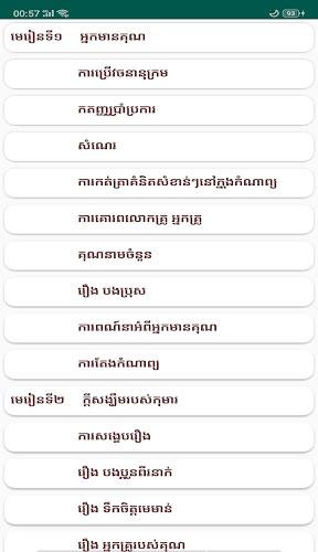 សៀវភៅភាសាខ្មែរ ថ្នាក់ទី៦應用截圖第2張