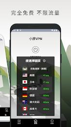 小胖vpn Captura de pantalla 2