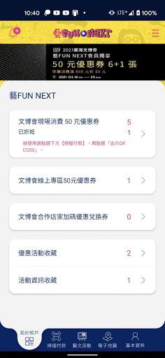 藝FUN NEXT應用截圖第3張