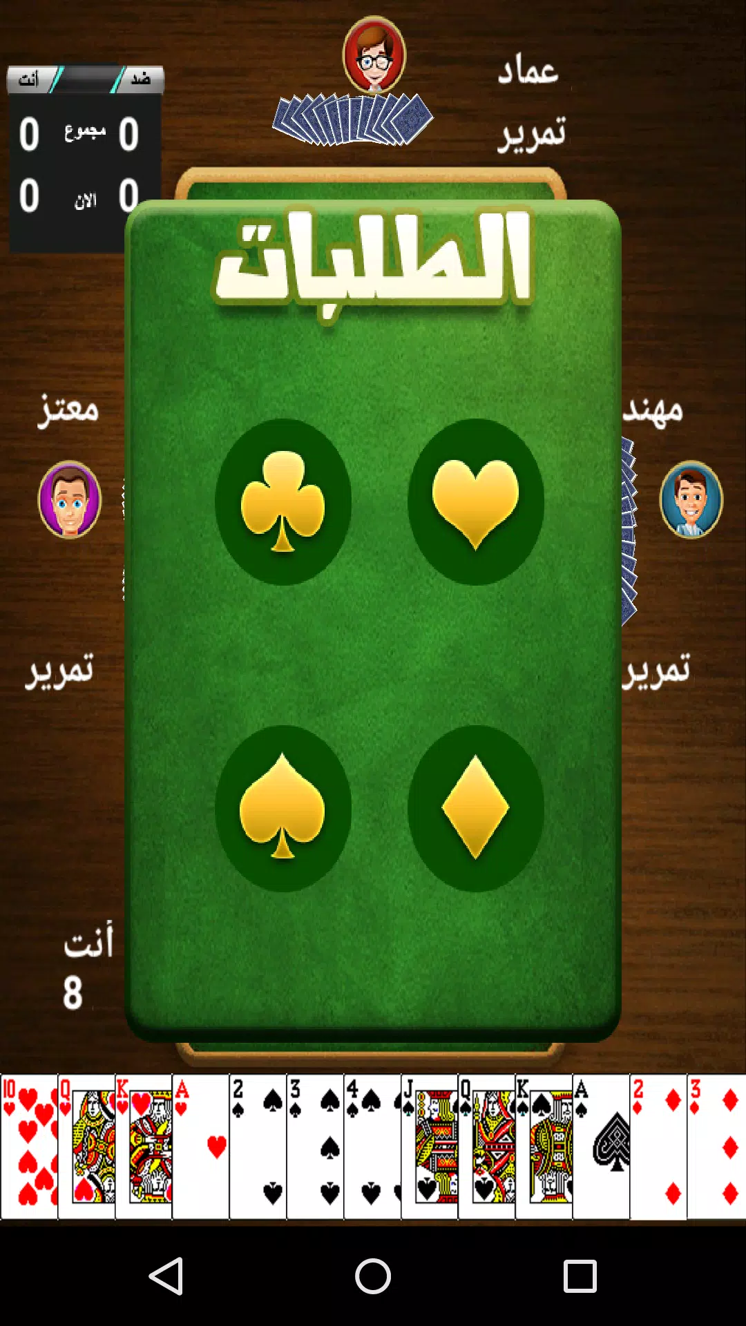 طرنيب Tarneeb应用截图第3张
