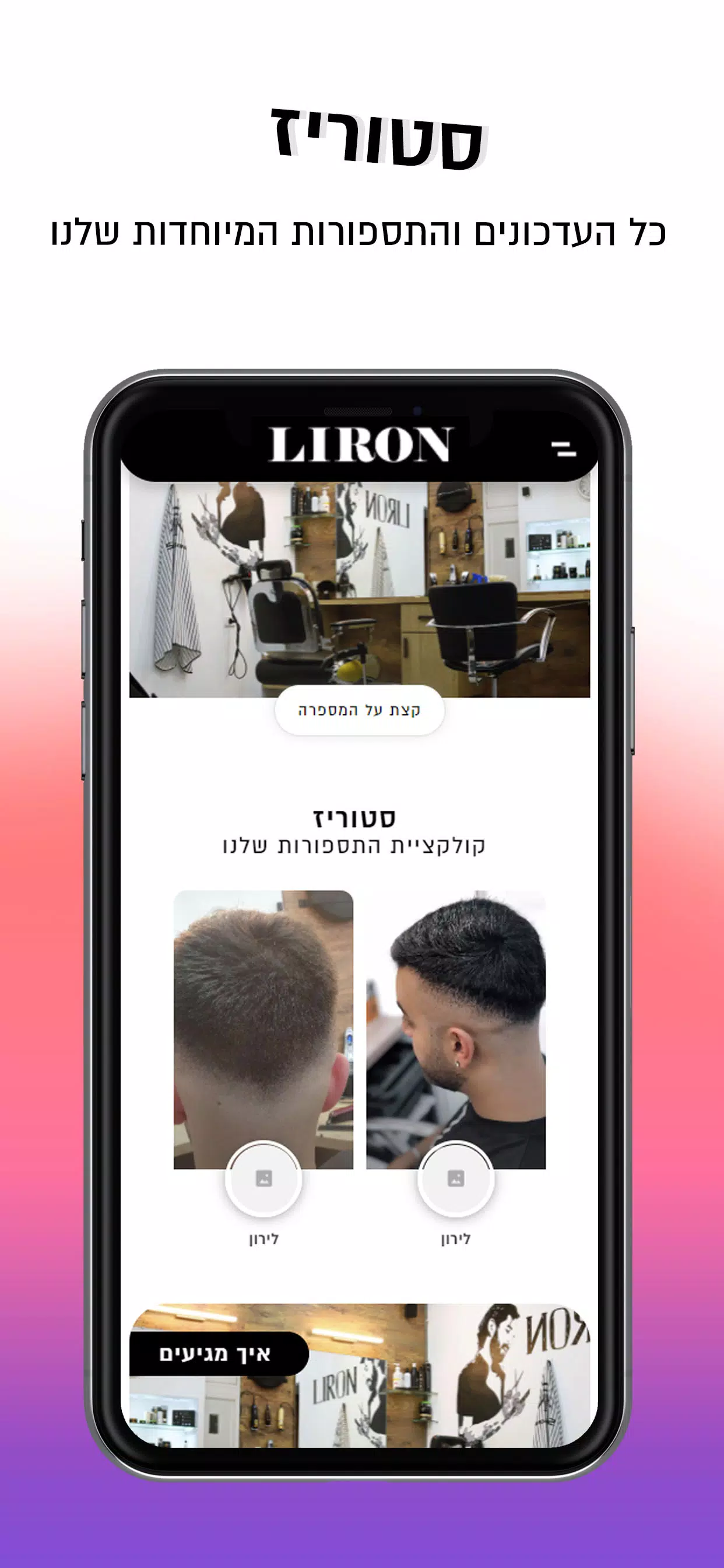 לירון עיצוב שיער 스크린샷 2