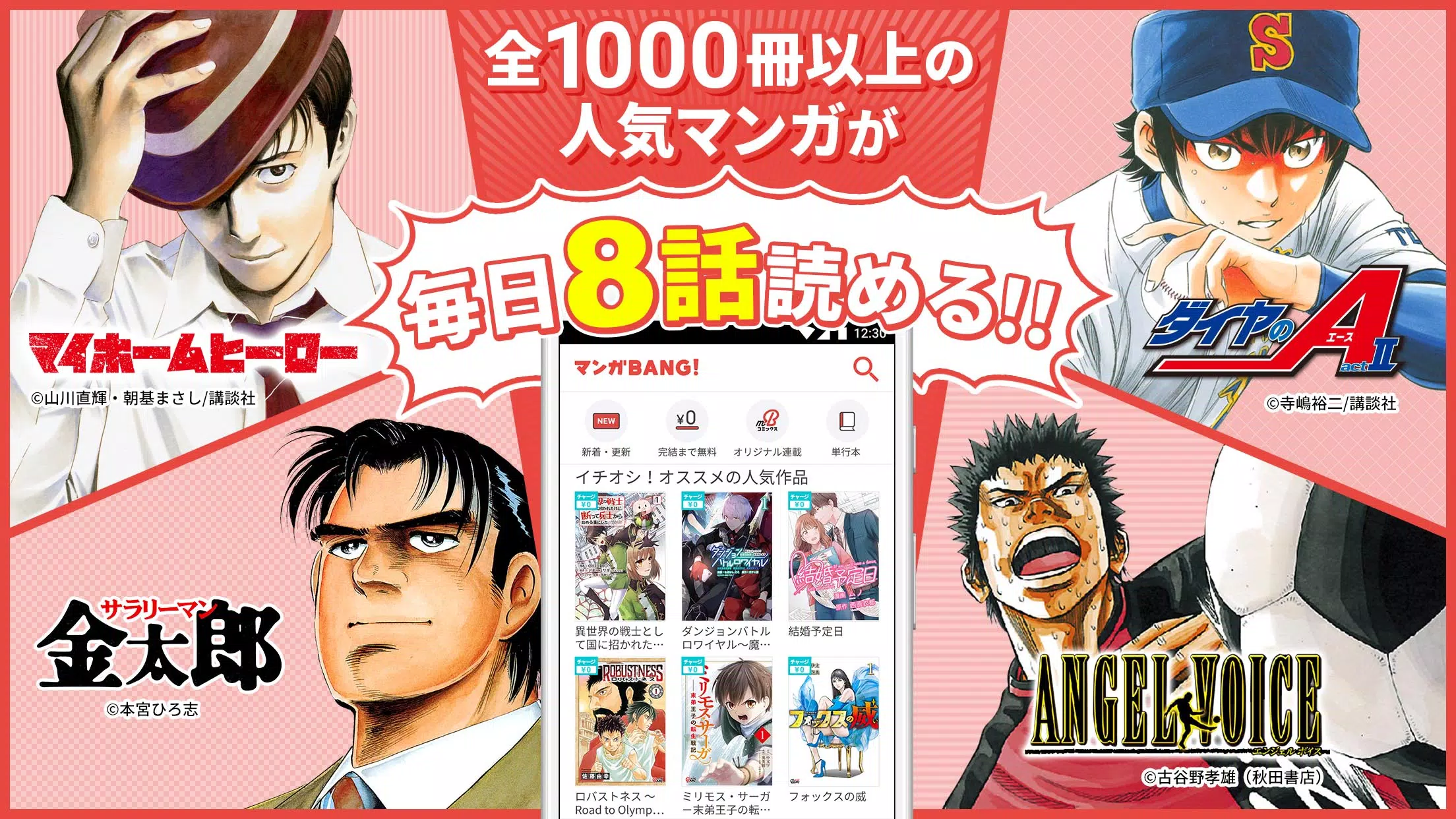 マンガBANG！ Screenshot 1