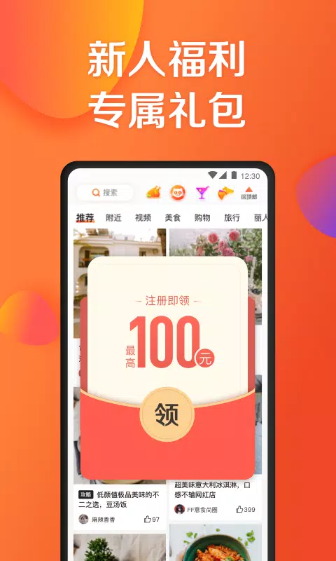 大众点评應用截圖第1張