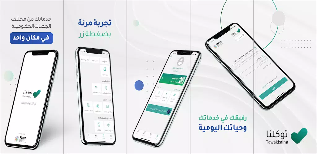 Tawakkalna Emergency應用截圖第2張