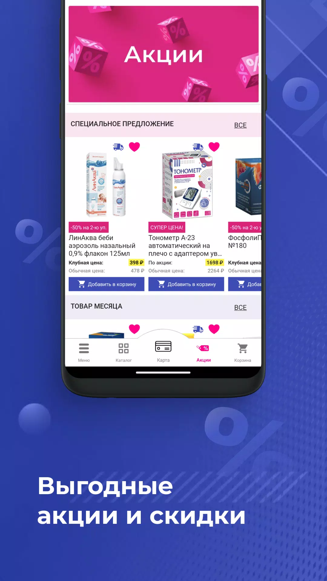 Аптека Апрель應用截圖第4張